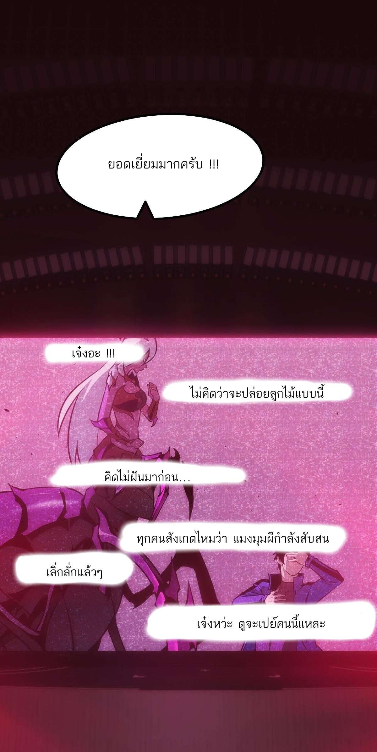 Extremely Evil Game ตอนที่ 7 หน้า 2