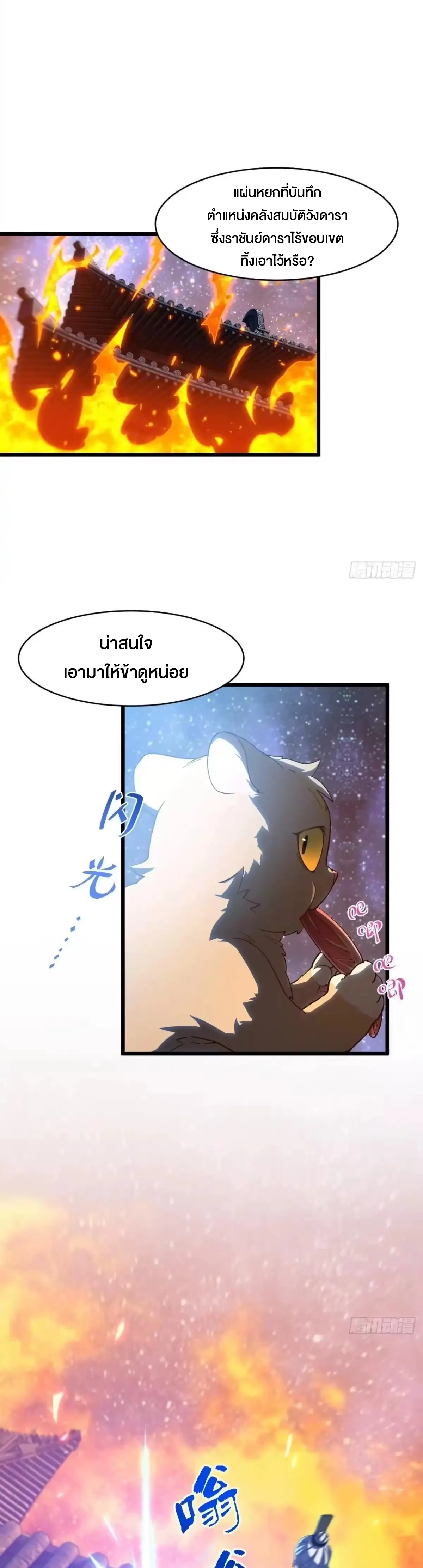 กำเนิดร่างเทวะบรรพกาล ตอนที่ 156 หน้า 41