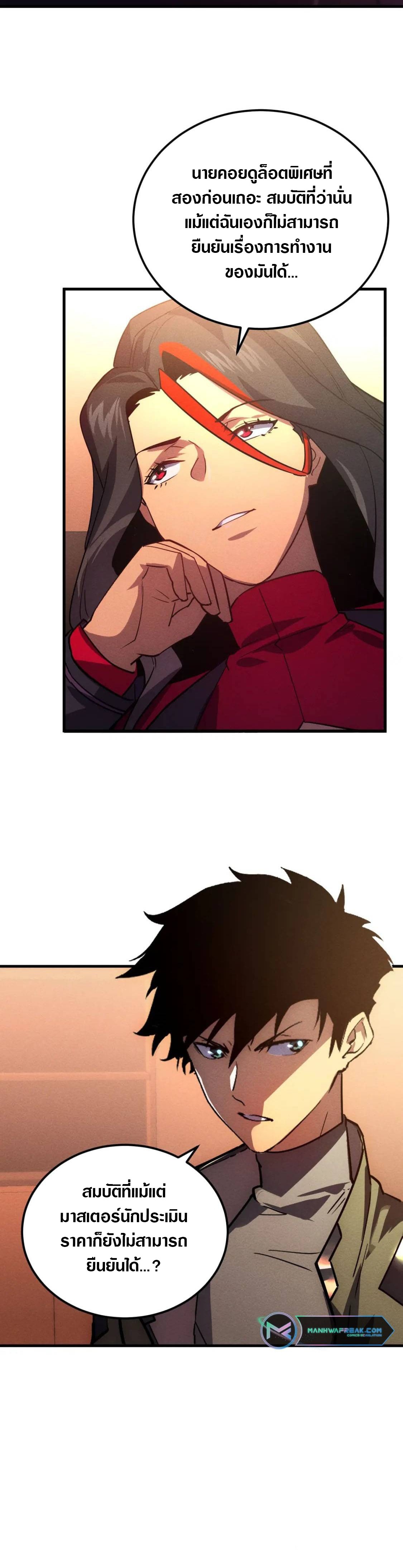 Rise From The Rubble |  เศษซากวันสิ้นโลก ตอนที่ 178 หน้า 30