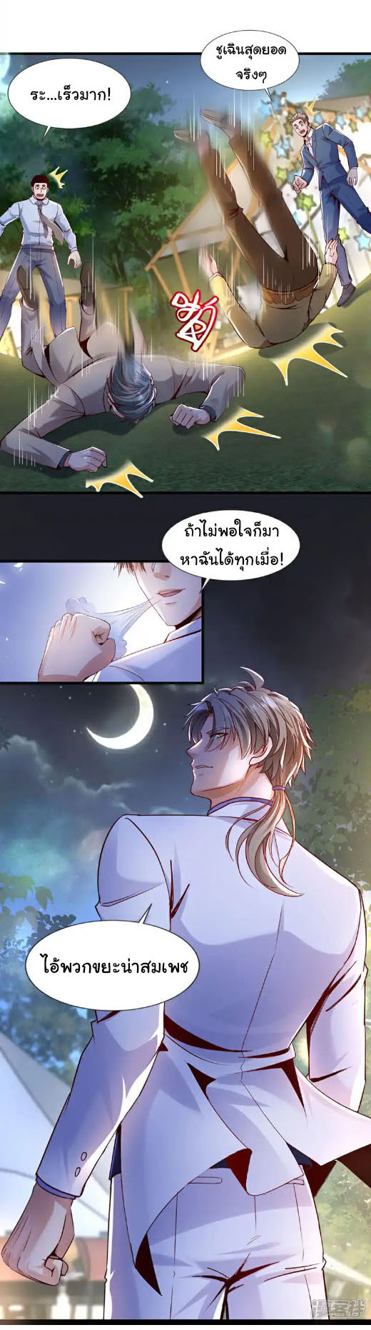 Chu Chen, the trash son-in-law ตอนที่ 141 หน้า 6