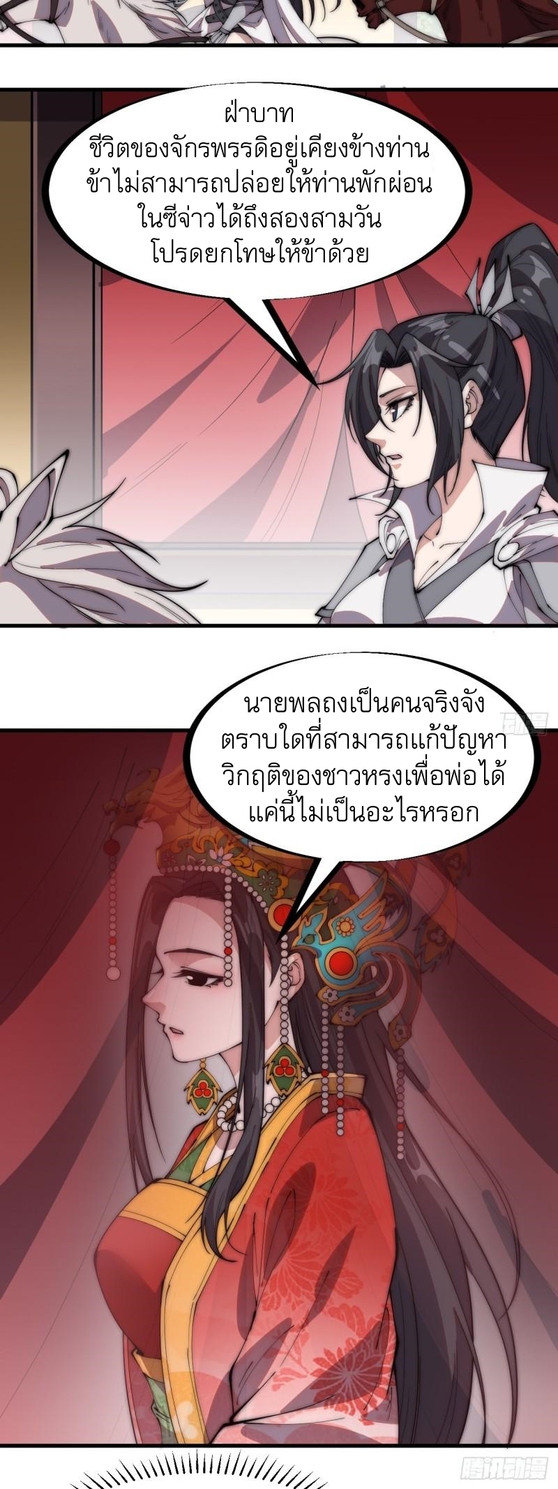 Starting a Mountain ตอนที่ 241 หน้า 8