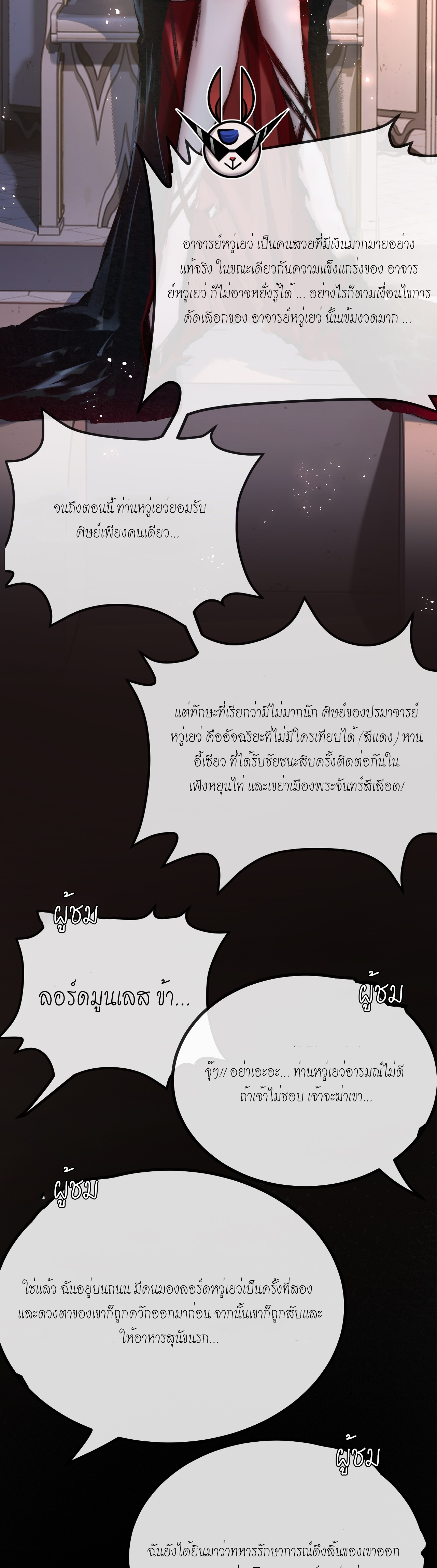 ซานเยว่ ตอนที่ 4 หน้า 21