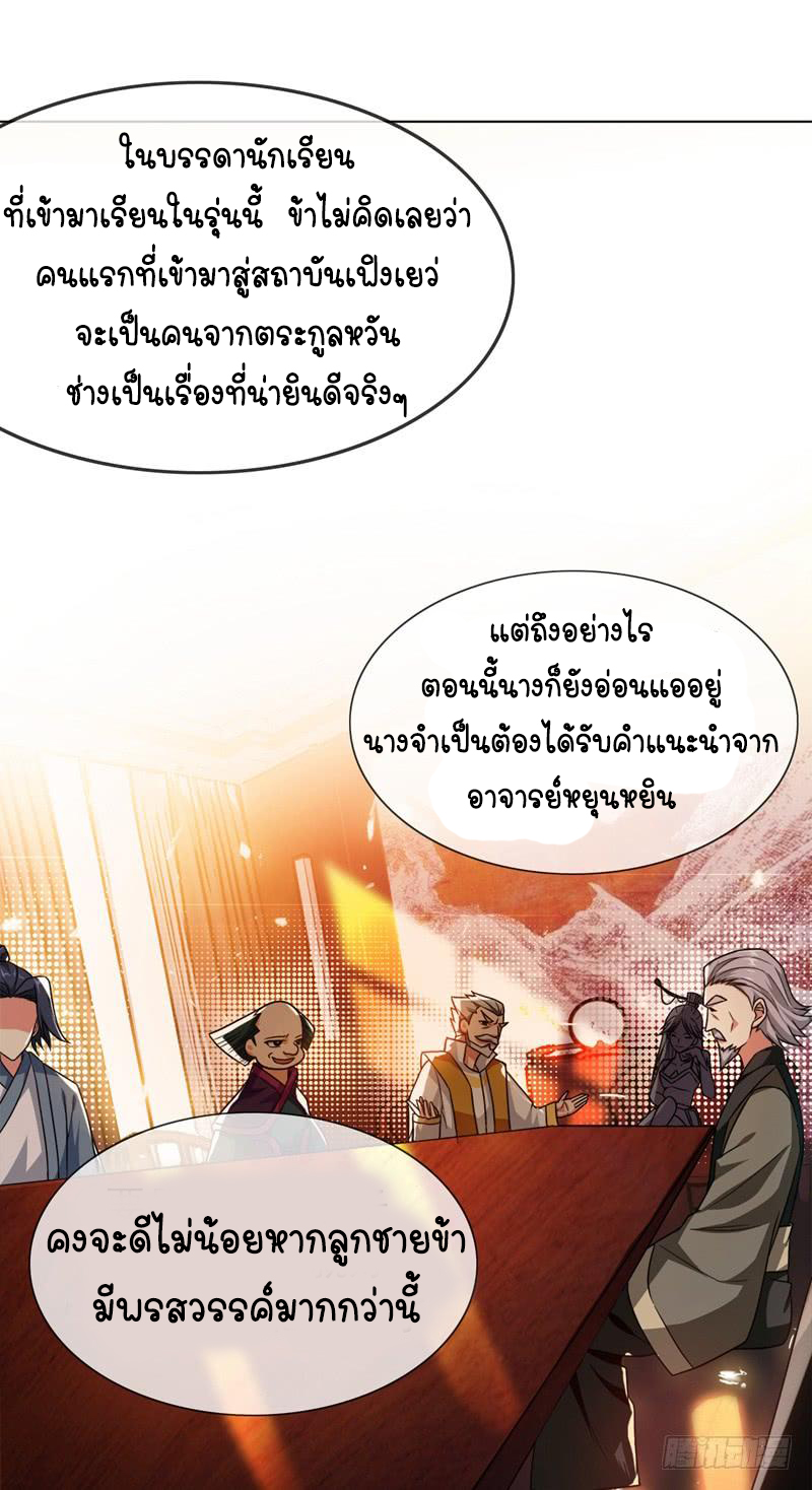 Wu ni ตอนที่ 2 หน้า 18