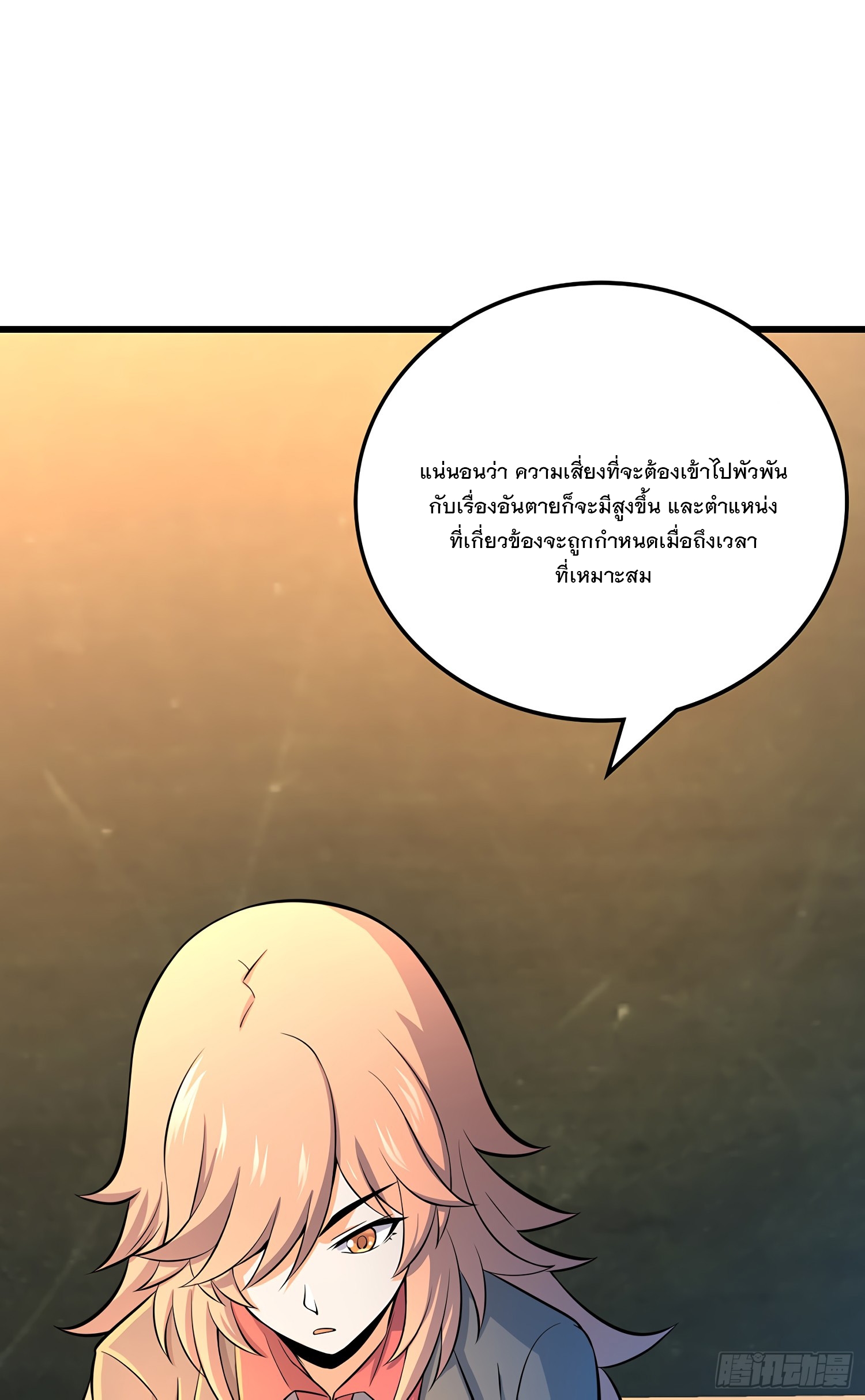 ชีวิตใหม่ของราชาจอมกวน ตอนที่ 51 หน้า 31