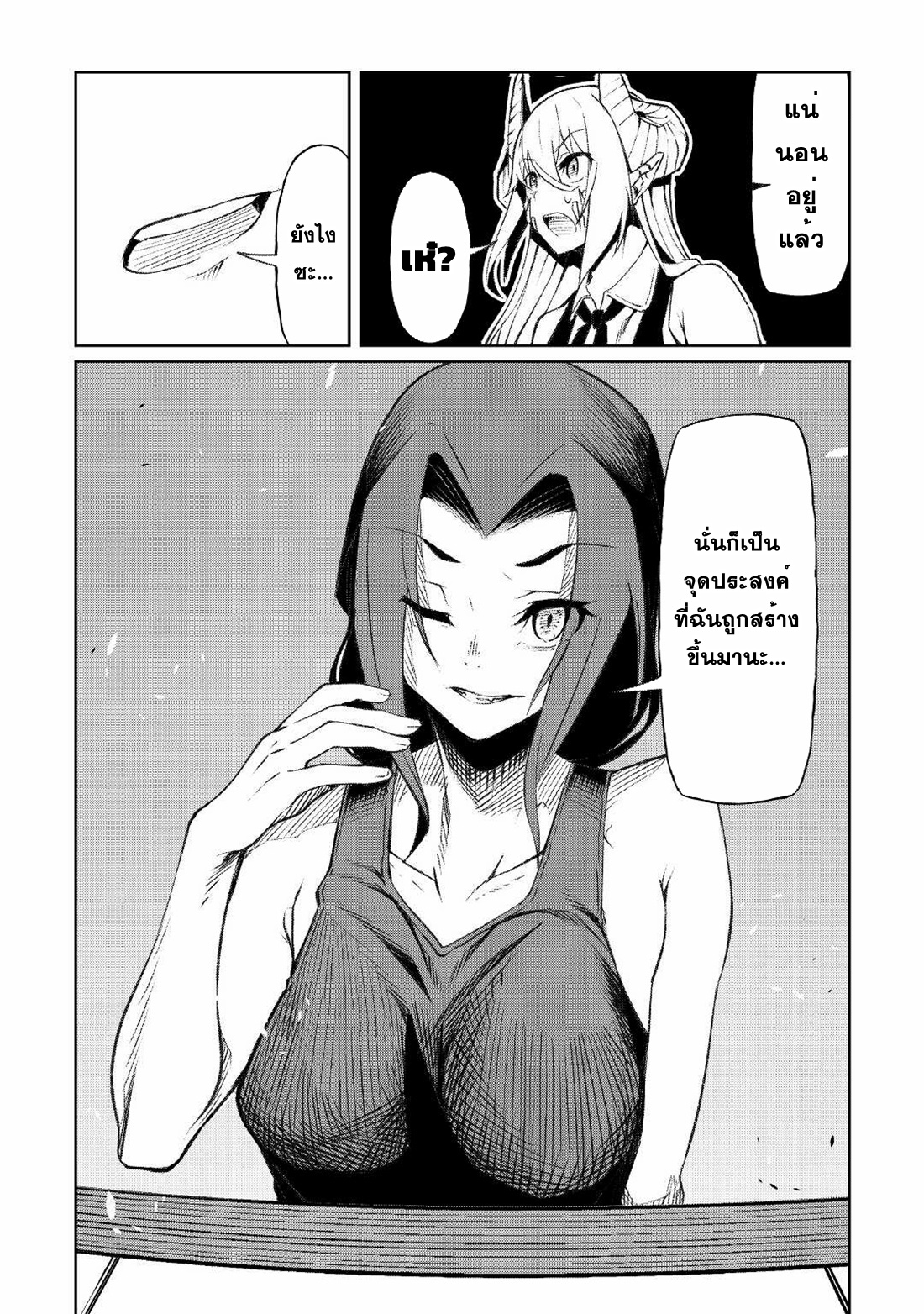 Iseikai Tensei ตอนที่ 13 หน้า 7