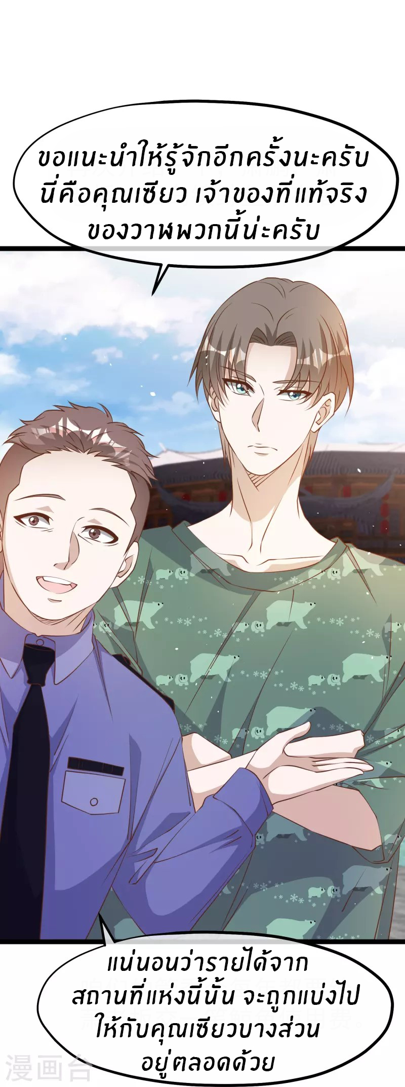 God Fisherman ตอนที่ 235 หน้า 10