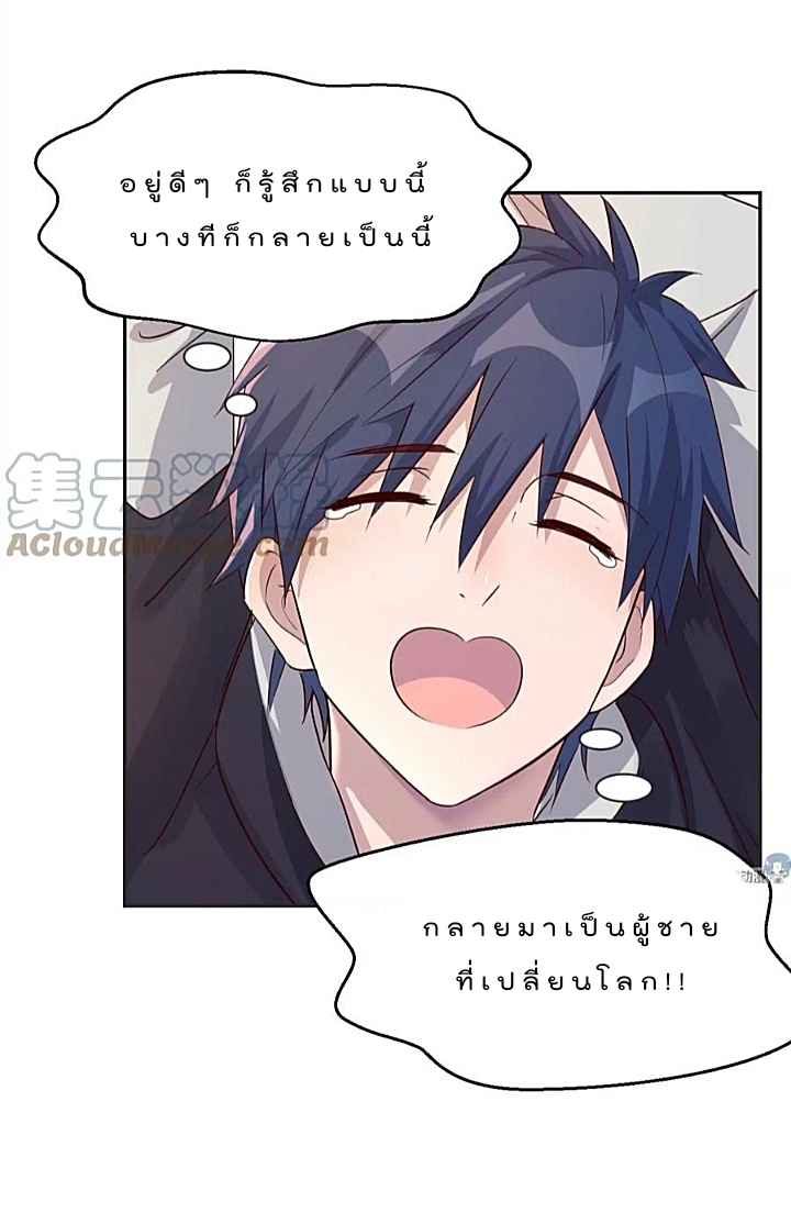 My sister is a famous star – พี่สาวฉันเป็นดาราดัง ตอนที่ 30 หน้า 20