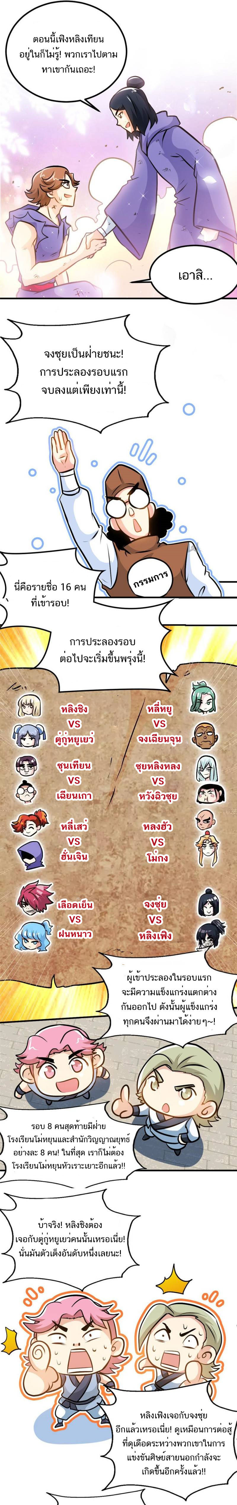 Born to Be a God ตอนที่ 82 หน้า 2