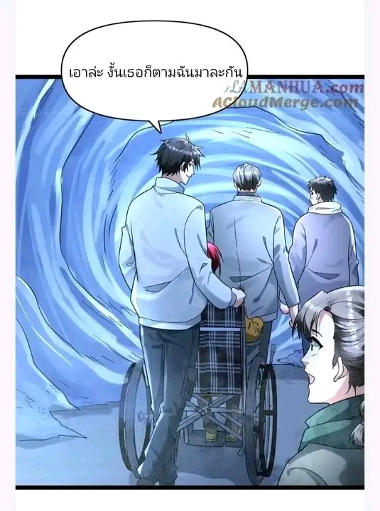 ฉันมีเซฟเฮาว์ในวันโลกาวินาศ ตอนที่ 158 หน้า 3