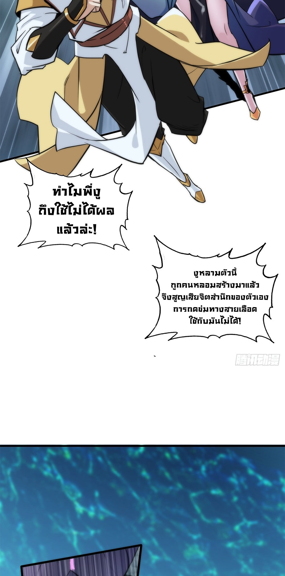 วิถีเซียนมันก็เป็นแบบนี้แหละ! | That's How Cultivation Is ตอนที่ 43 หน้า 11