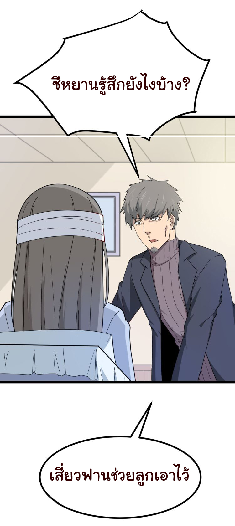 Sanjie Taobao Store ระบบร้านค้าเทพเจ้า ตอนที่ 4 หน้า 61