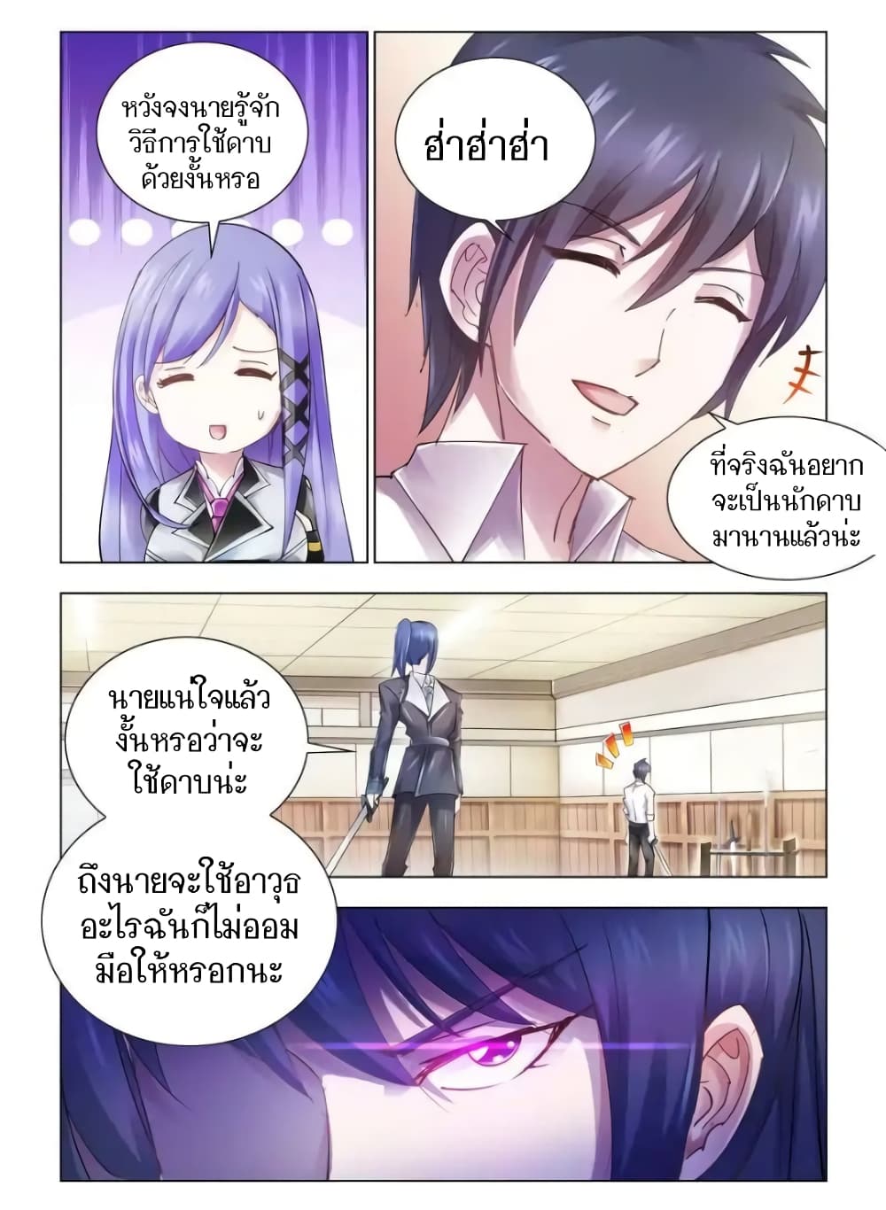 Battle frenzy ตอนที่ 56 หน้า 5