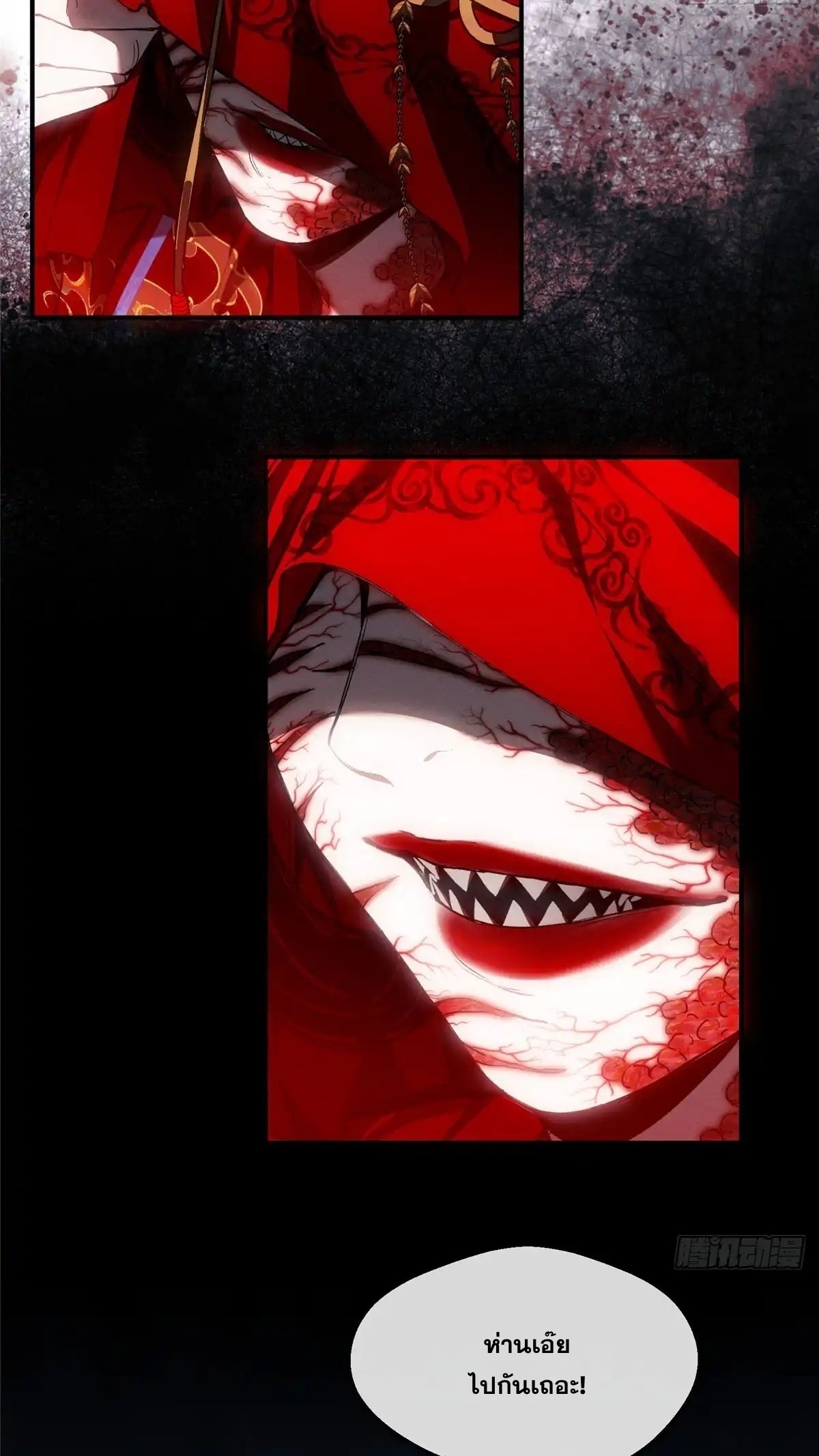 Dao of the Bizarre Immortal เซียนมรรคพิกล คนวิปลาส ตอนที่ 58 หน้า 15
