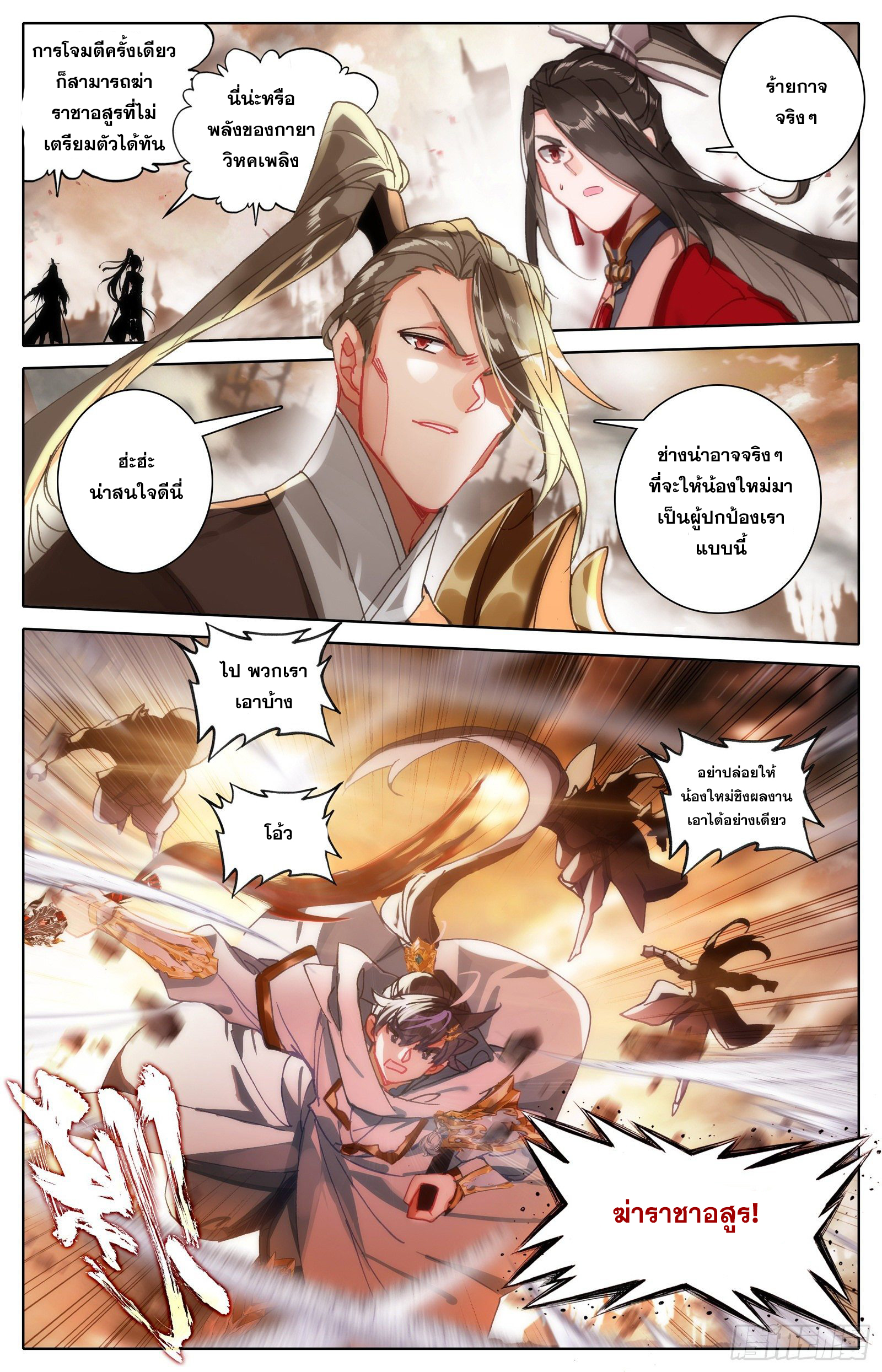 Azure Legacy (ทันจีน) ตอนที่ 90 หน้า 9