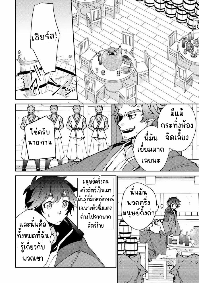 แอชผู้ถูกทอดทิ้งกับดินแดนรกร้าง Daijizen no Mahoutsukai Ashuto, Sutareta Ryouchi de Slow Life ตอนที่ 25 หน้า 8