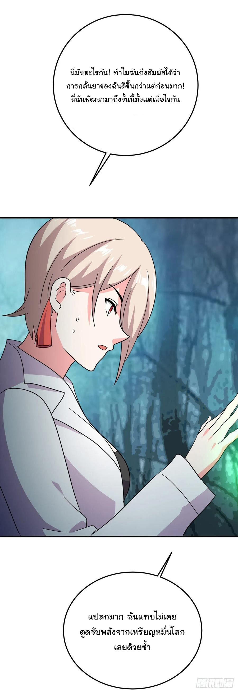 ระบบไลฟ์สด เจ้าพ่อสายเปย์ ตอนที่ 63 หน้า 7