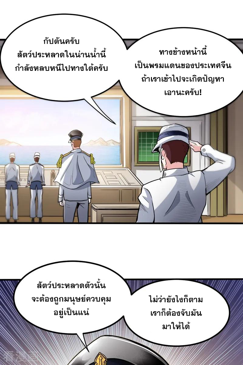 สุดยอดหมอเกรียน แห่งนคร ตอนที่ 112 หน้า 14
