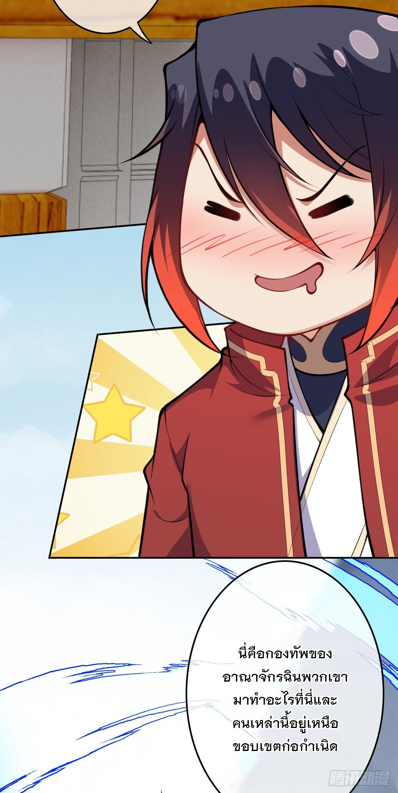 อาณาจักรดาบอมตะ ตอนที่ 101 หน้า 12