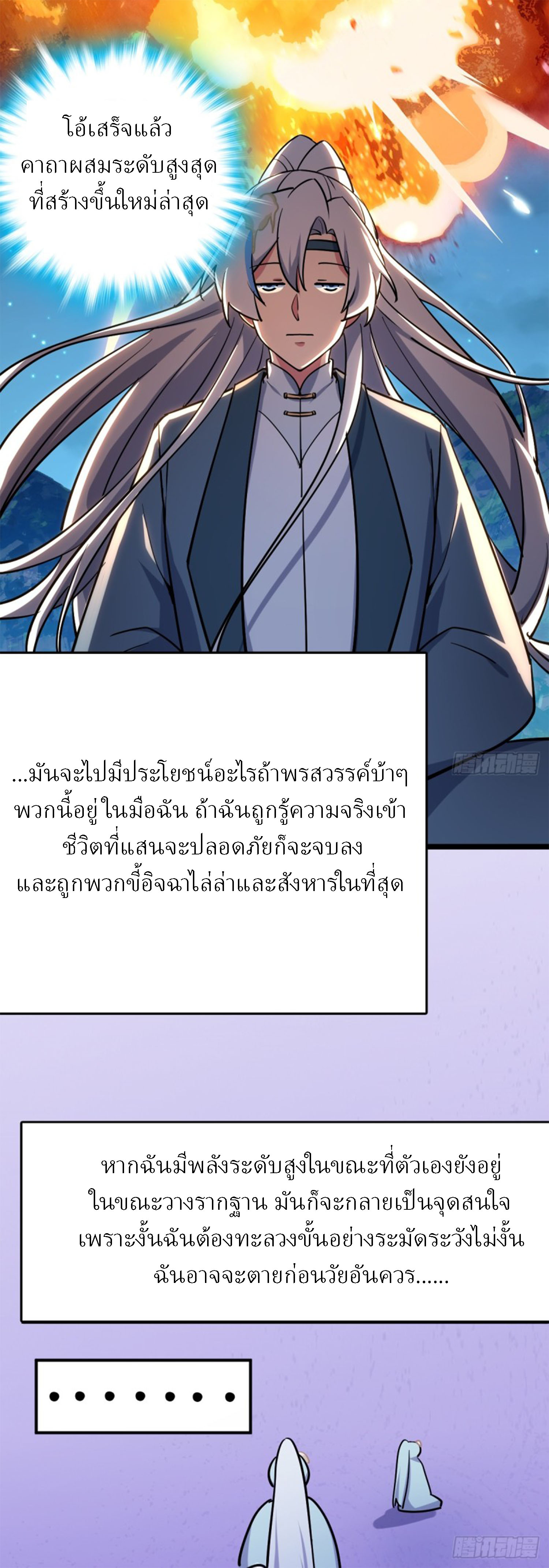 My Master Only Breaks Through Every Time the Limit Is Reached ตอนที่ 2 หน้า 61