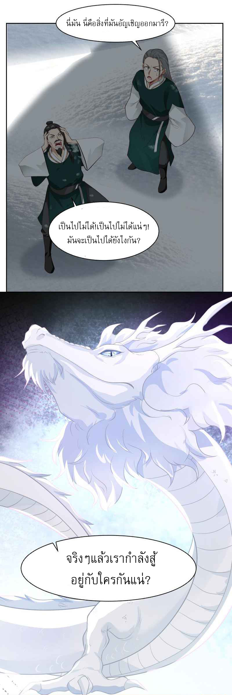 I have dragon in my body ตอนที่ 288 หน้า 12