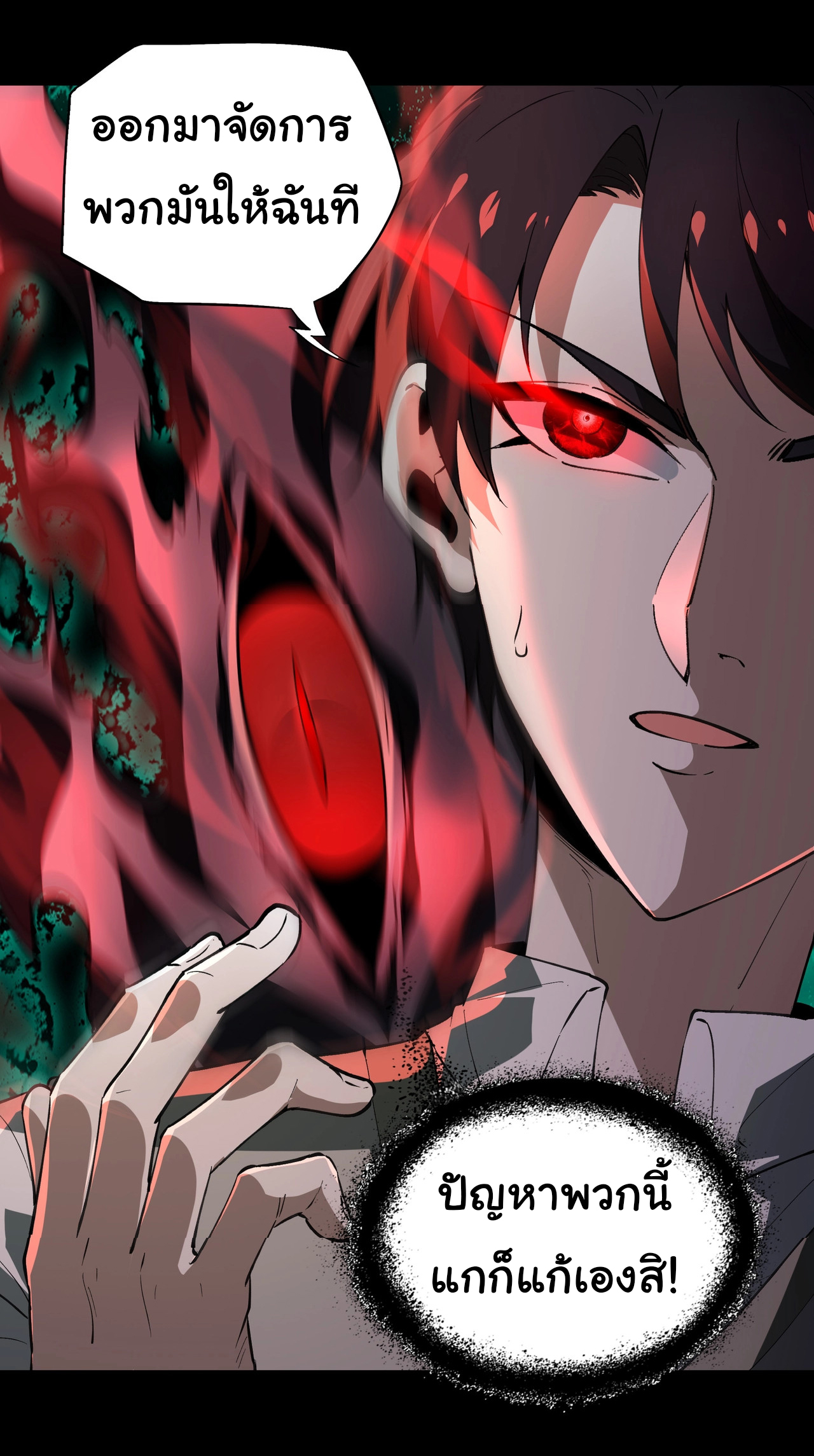 I Play the Horror World as a Simulation Game ตอนที่ 14 หน้า 30