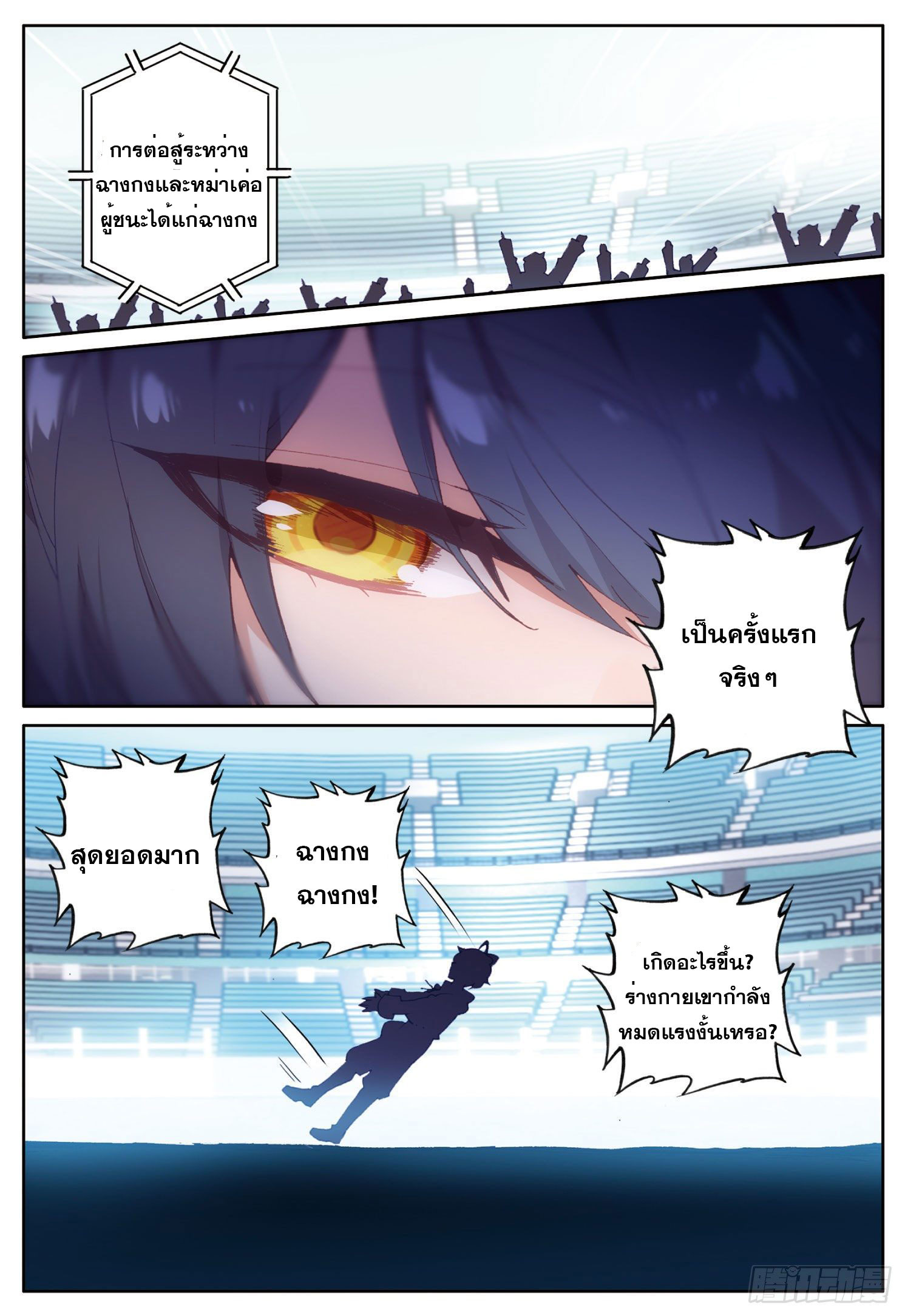 Child of light บุตรแห่งแสง ตอนที่ 3 หน้า 19