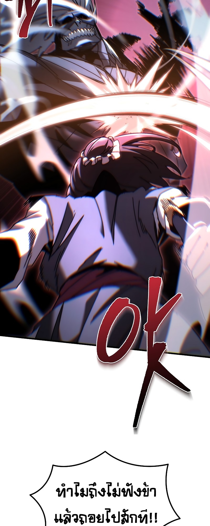 ตำนานการจุติใหม่ของเทพมาร ตอนที่ 13 หน้า 50