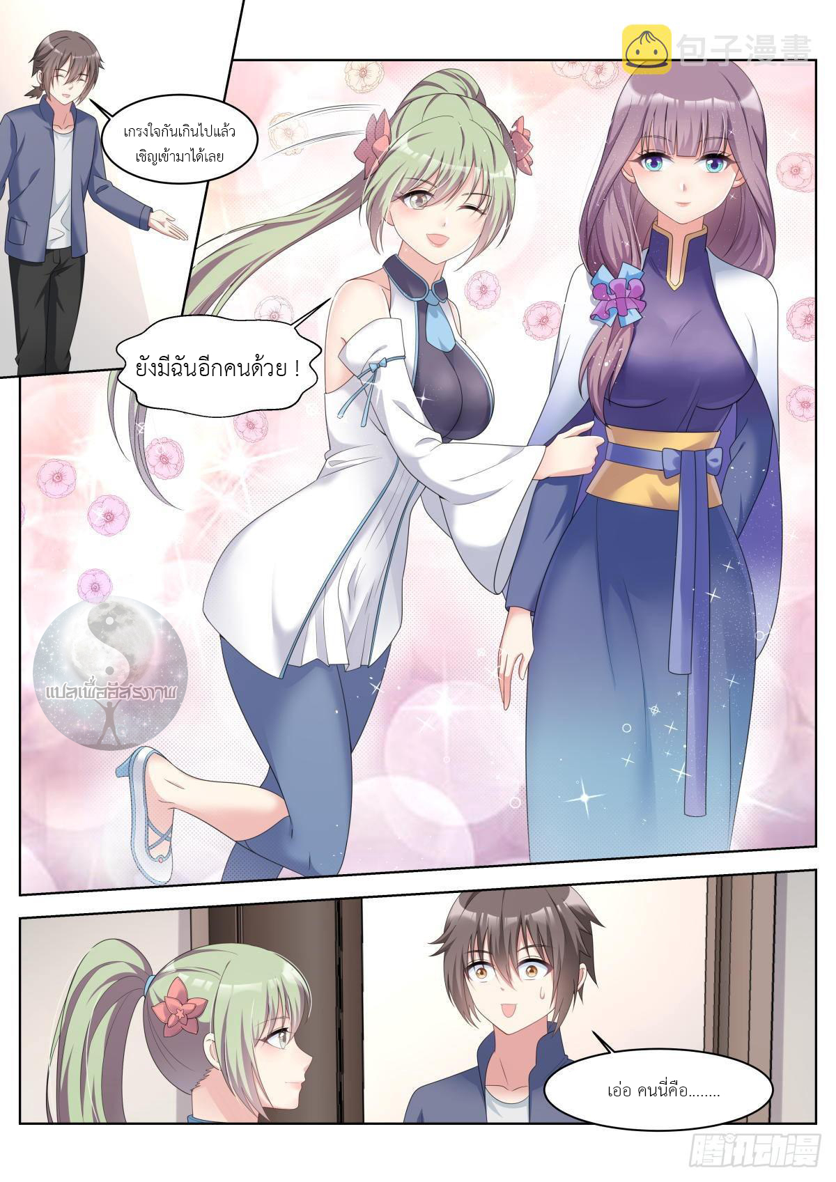 สาวน้อย คุณคิดผิดแล้ว (ชนจีน) ตอนที่ 31 หน้า 11