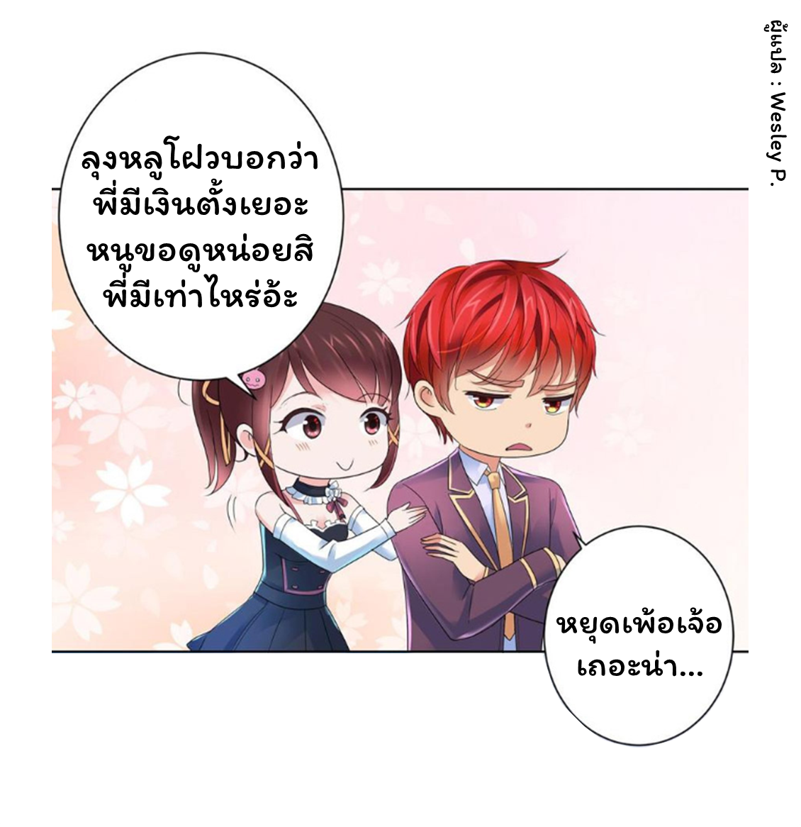 ระบบพระเจ้า ตอนที่ 131 หน้า 9