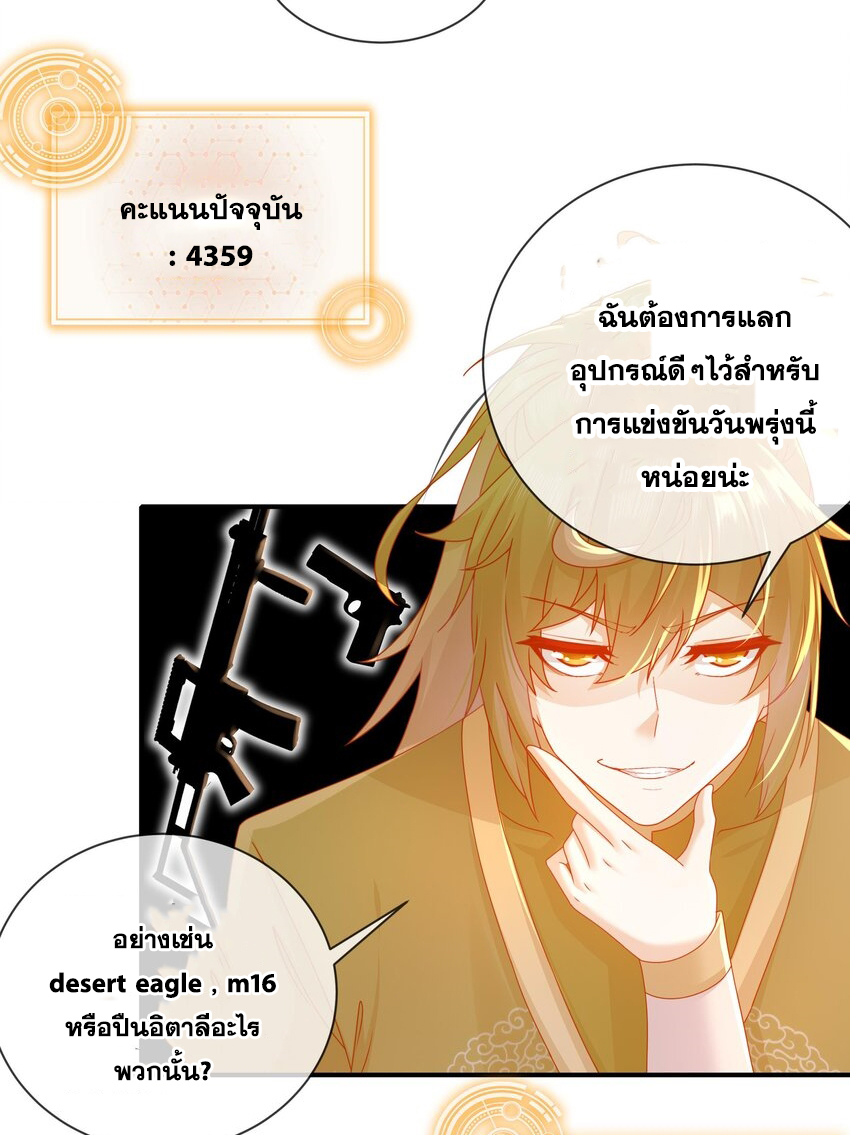ปกป้องสำนักหญิงล้วนด้วยระบบเช็คอินสุดเทพ (ชนจีน) ตอนที่ 31 หน้า 19