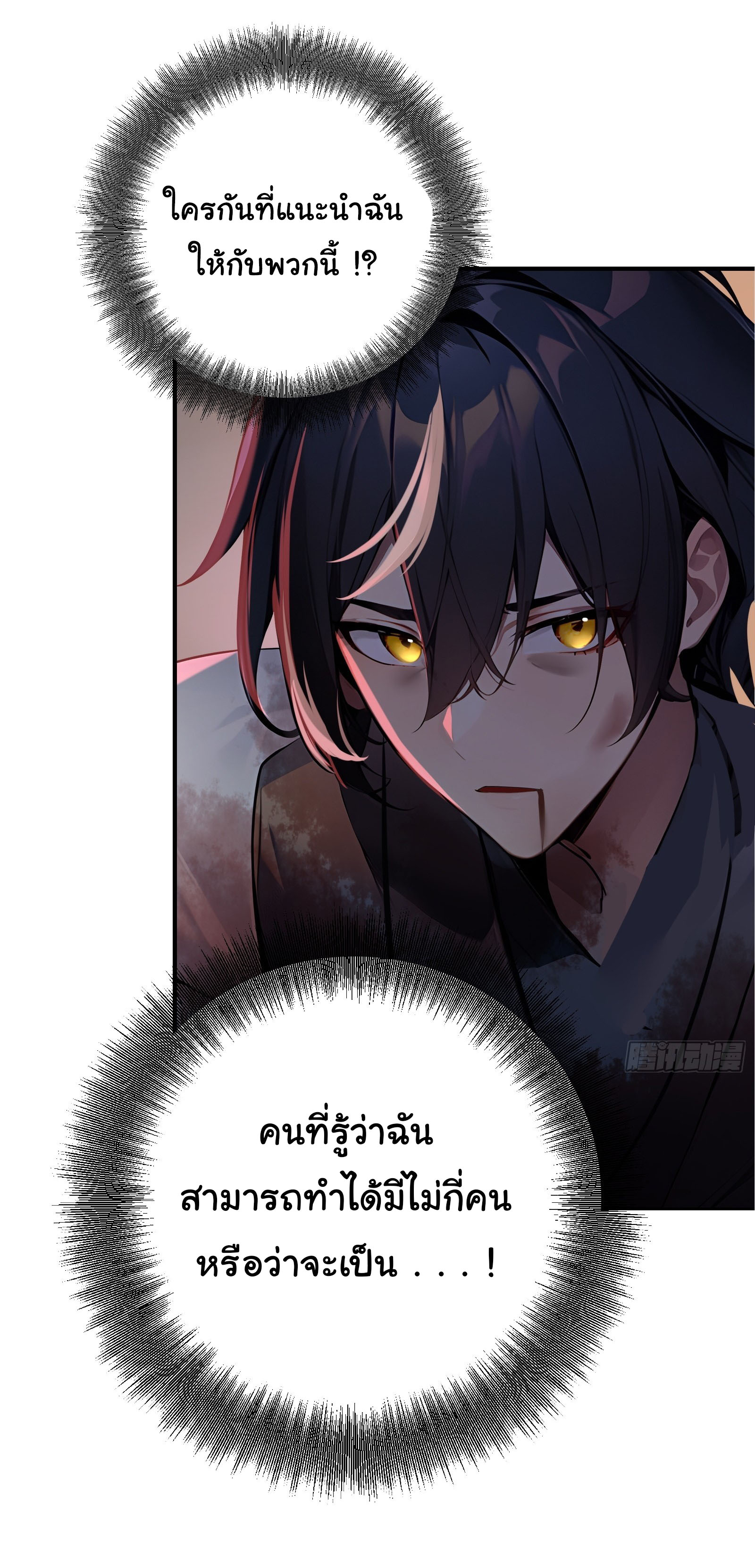 ภัยพิบัติวันหายนะ ตอนที่ 16 หน้า 5