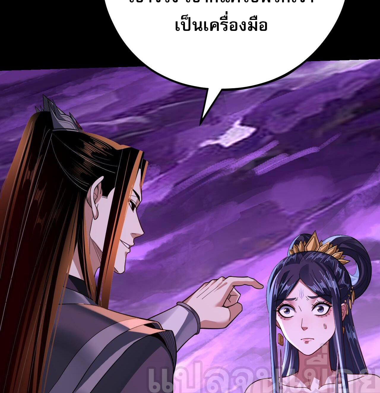 ข้าคือจอมวายร้ายผู้ยิ่งใหญ่ (ชนจีนก่อนใคร) ตอนที่ 115 หน้า 4