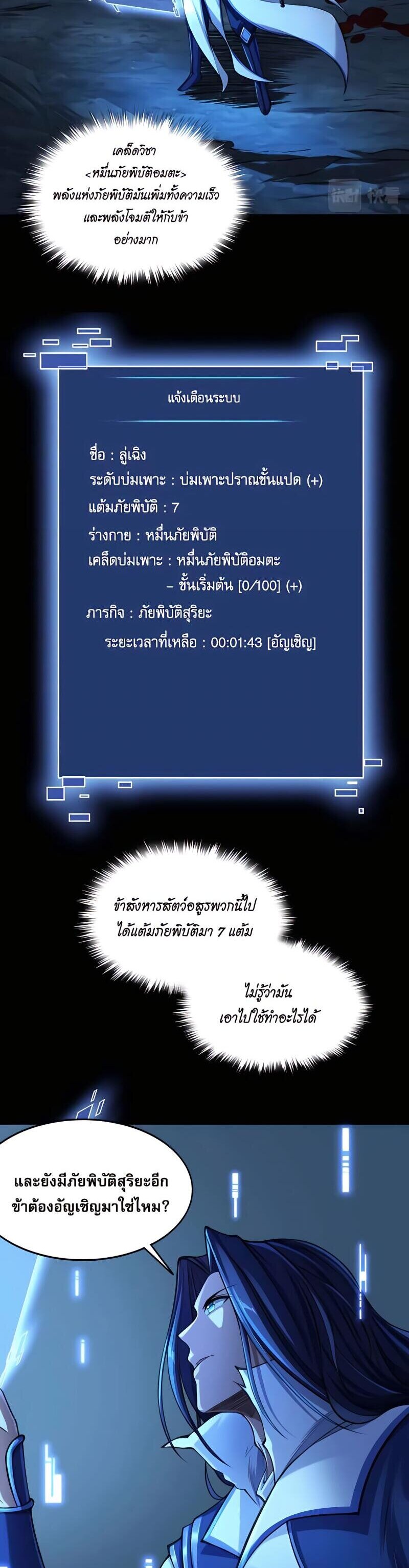 Starting with the Transmigration เกิดใหม่ในต่างโลกกับระบบคำสาปมรณะ (ชนจีน) ตอนที่ 2 หน้า 36