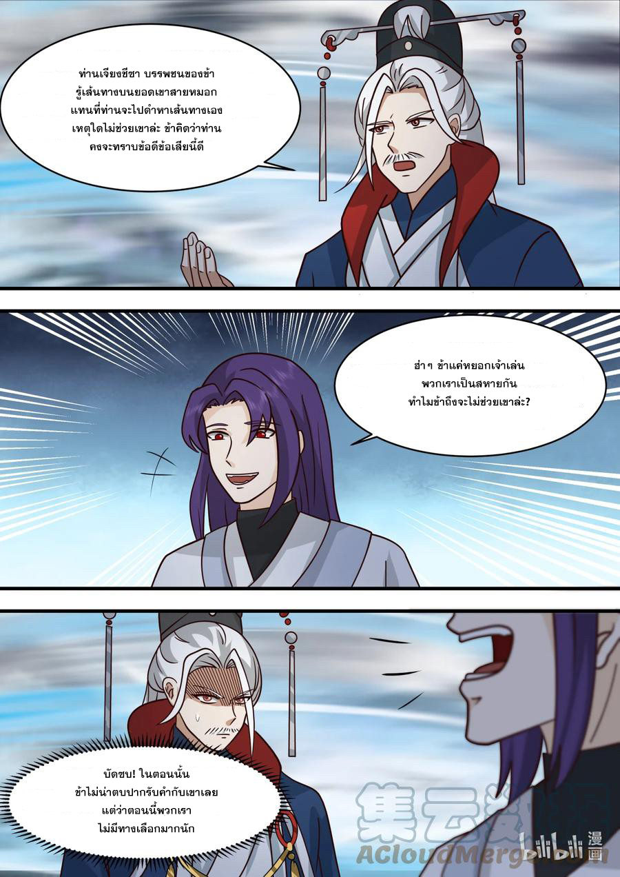 เทพสายฟ้า ราชาสงคราม ตอนที่ 583 หน้า 3