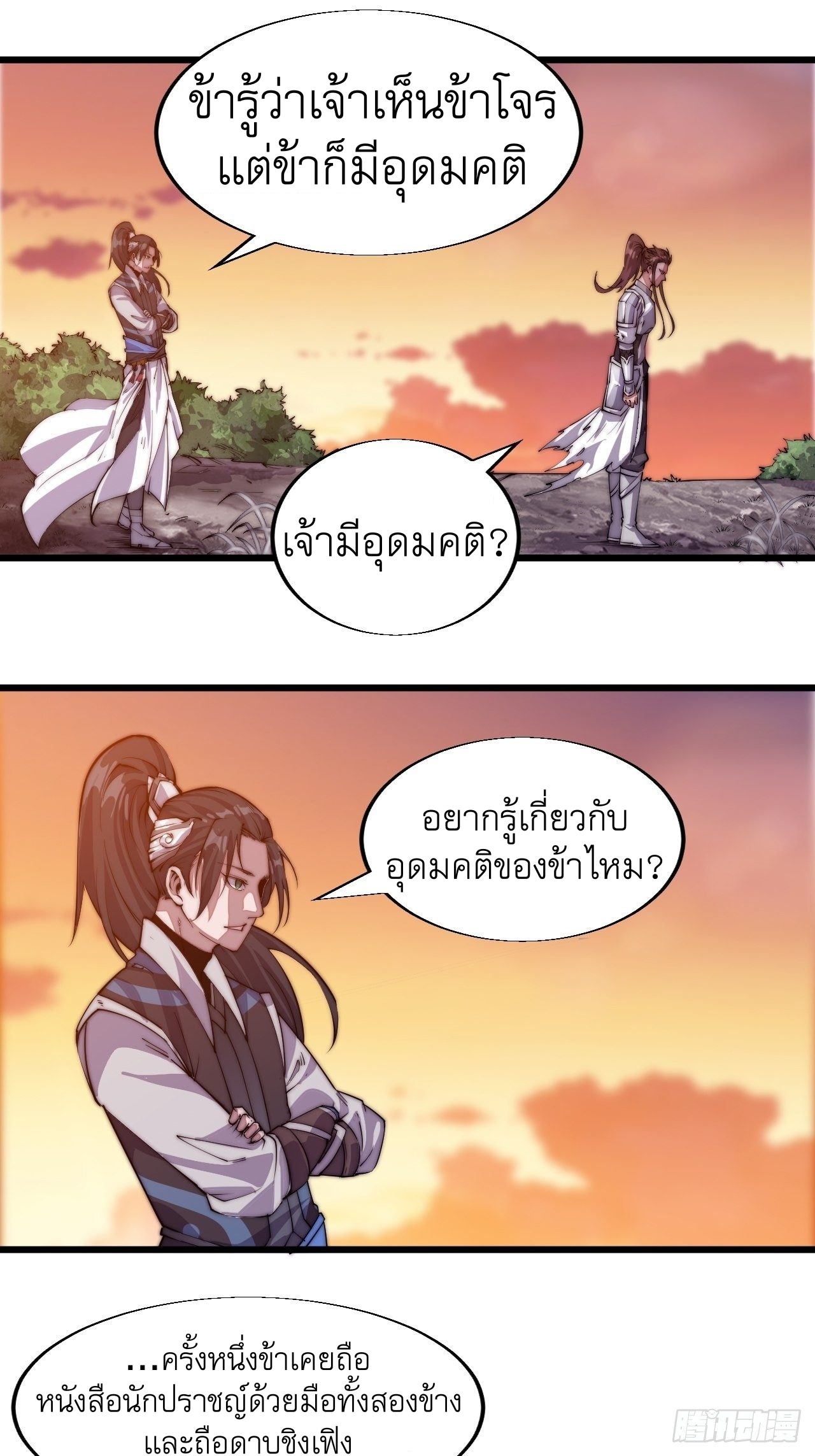 Starting a Mountain ตอนที่ 6 หน้า 18