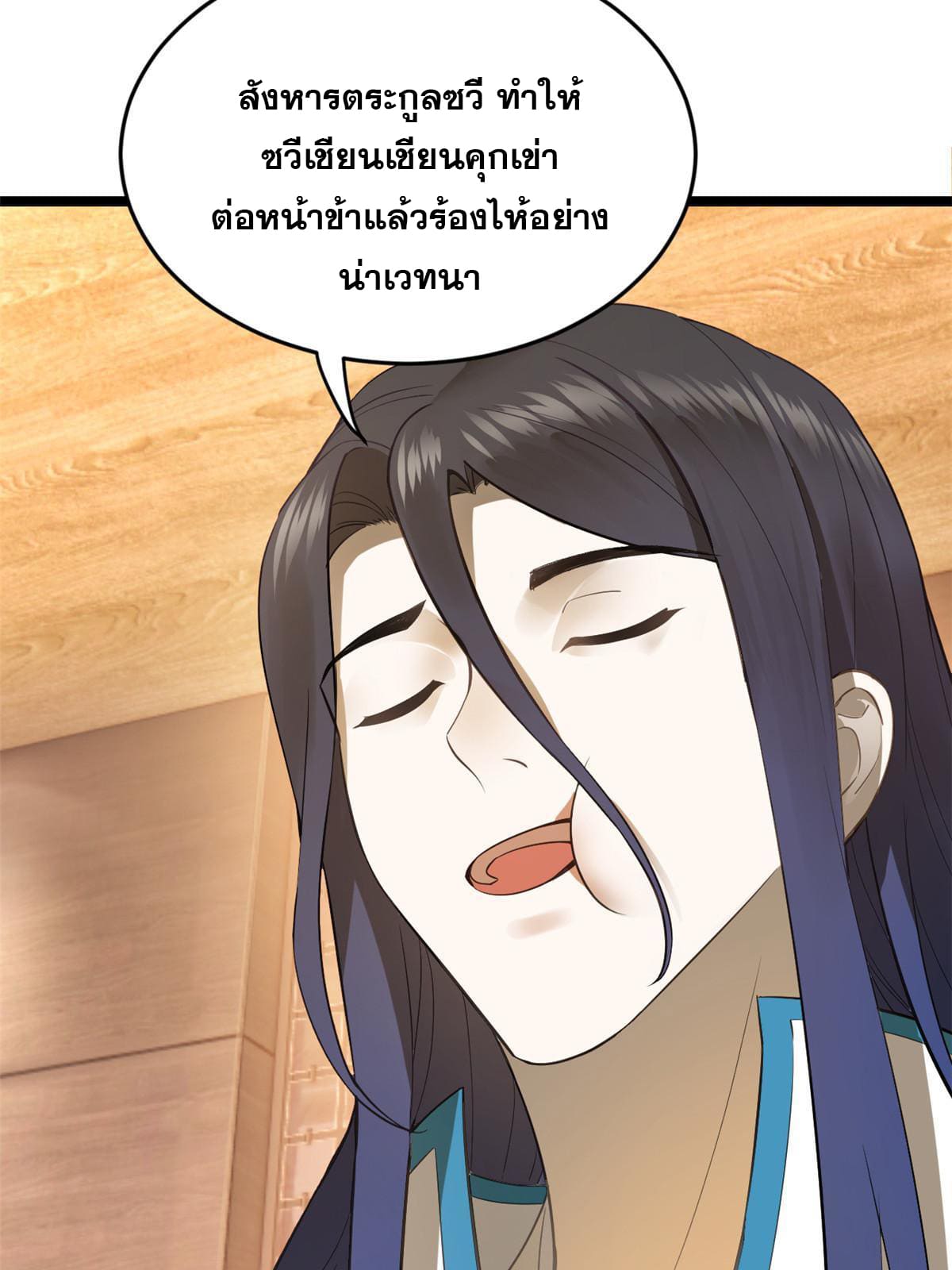 ลูกเขยที่แกร่งสุดในปฐพี (ทันจีน) ตอนที่ 16 หน้า 44