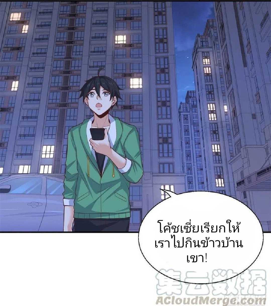อยู่ดีดีผมก็เป็นลูกเขยราชามังกร ตอนที่ 44 หน้า 24