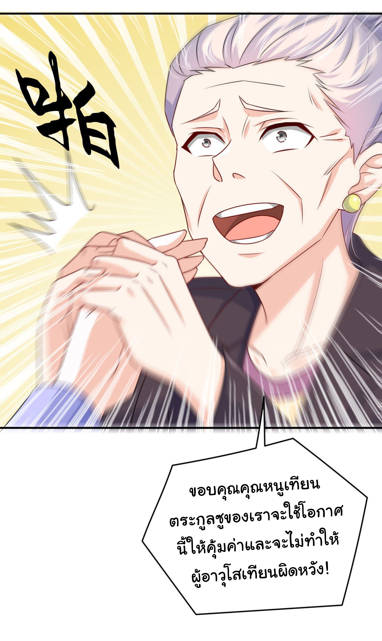 ฉันนี่แหละ "หานซานเฉียน" ตอนที่ 87 หน้า 8