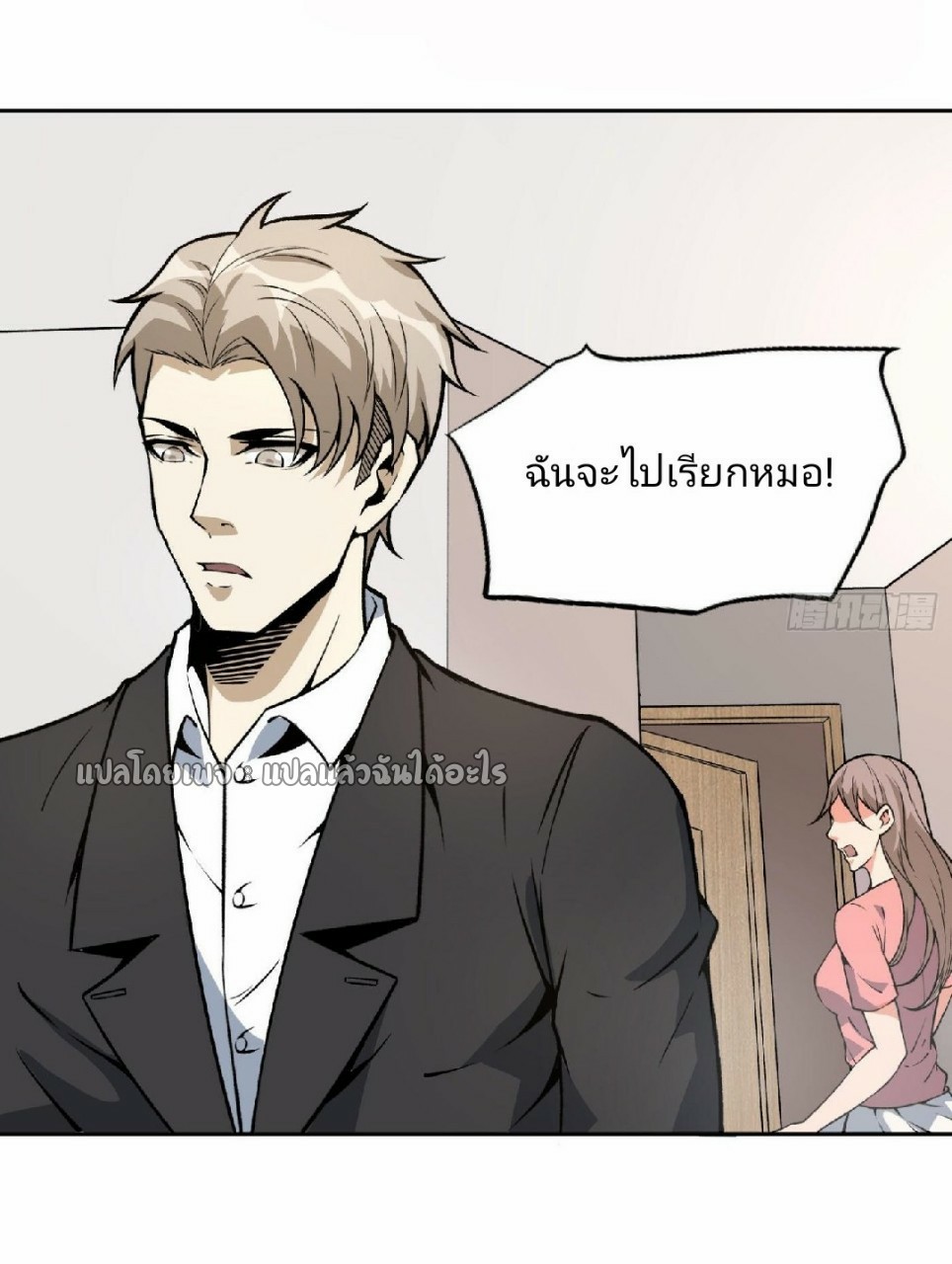 ยอดคนอัจฉริยะ ซุปเปอร์ไวรัสกลายพันธุ์ ตอนที่ 32 หน้า 19