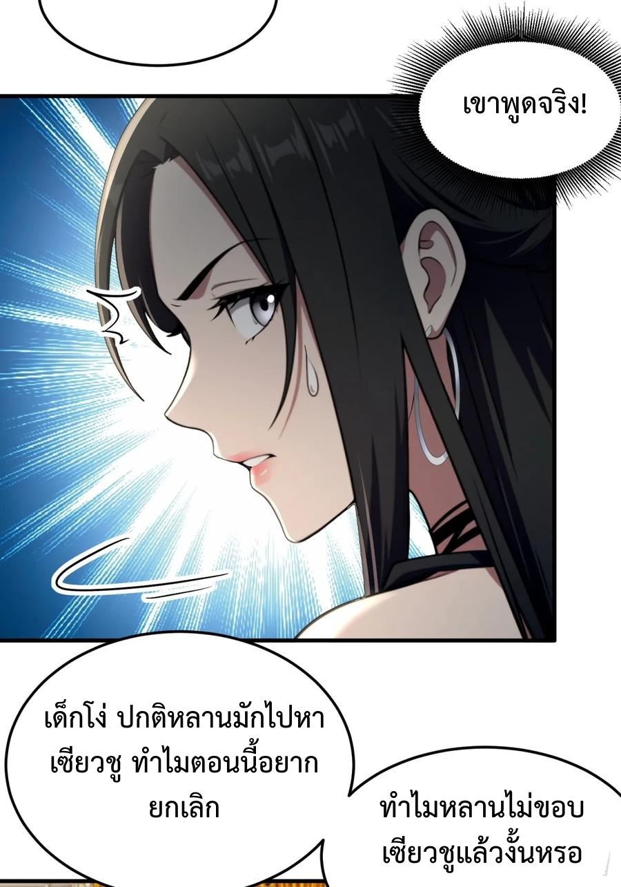ระบบบังคับรัก กับนางตัวร้าย ตอนที่ 2 หน้า 44