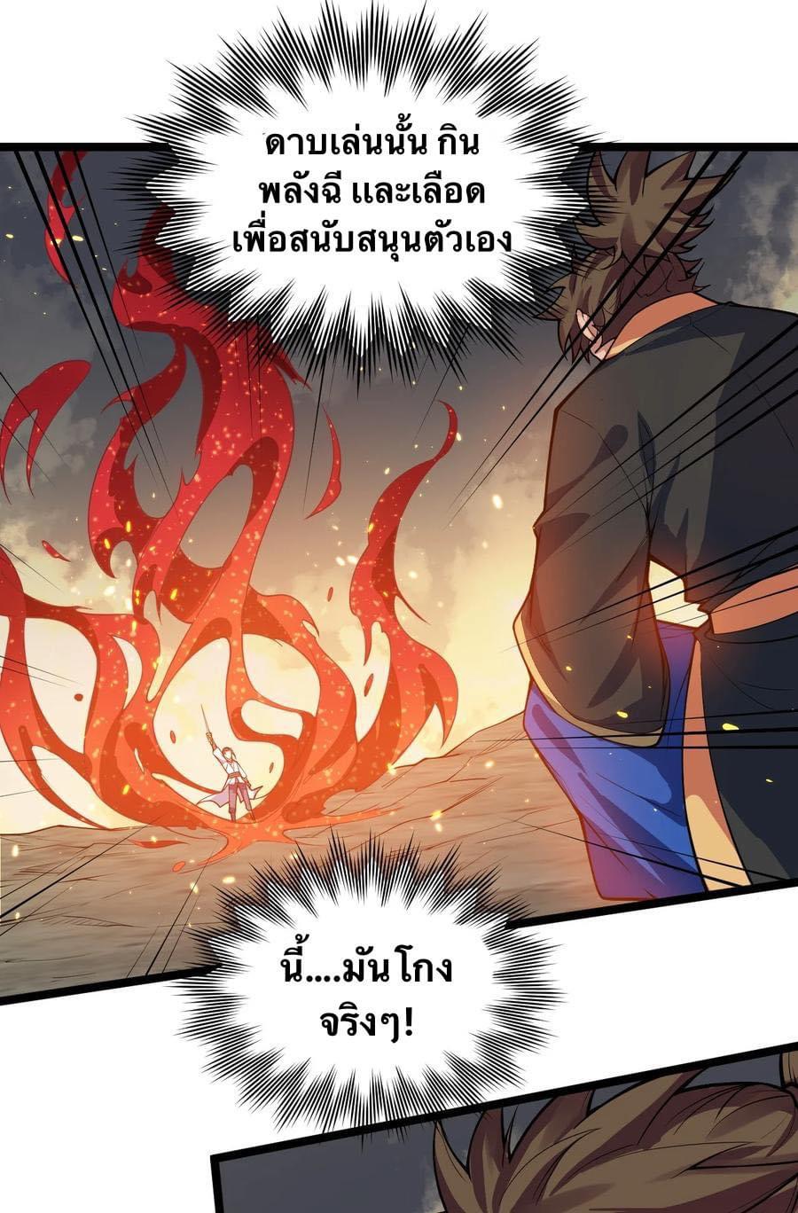 มหาบุรุษ ในตำนาน ตำนานที่หลับใหล (ศิษย์เบิ้มๆ) ตอนที่ 89 หน้า 36