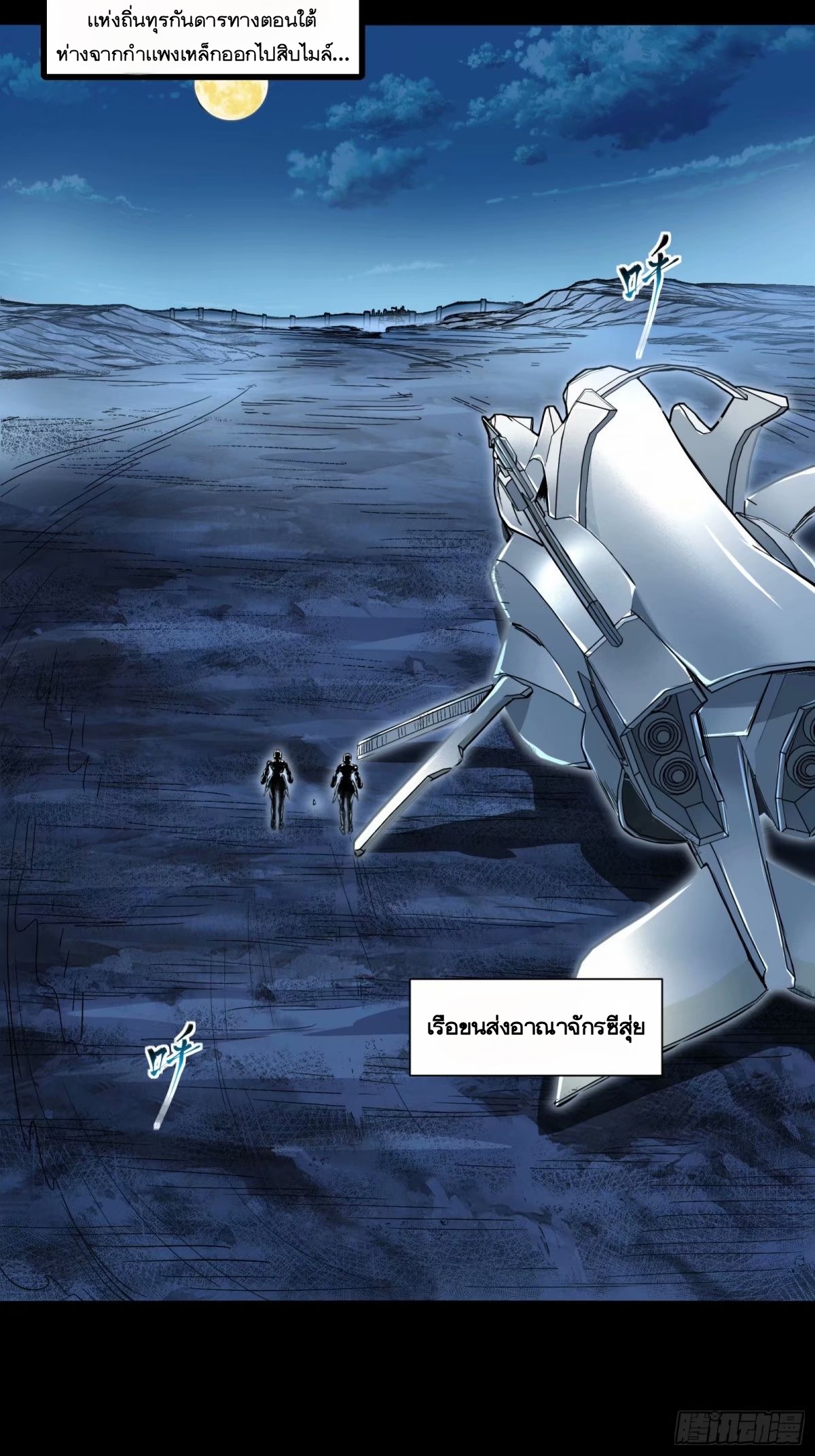 Legend of Star Genera ชนจีน ตอนที่ 109 หน้า 62