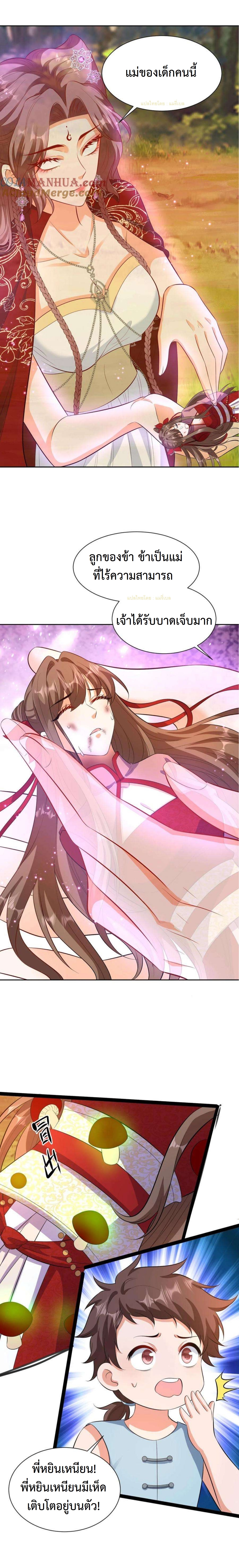 ปีศาจที่ไร้เทียมทานในโลก ตอนที่ 324 หน้า 10