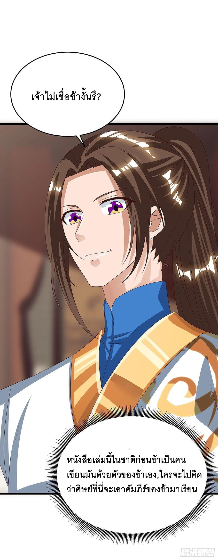 Dominate The Three Realms ตอนที่ 75 หน้า 2