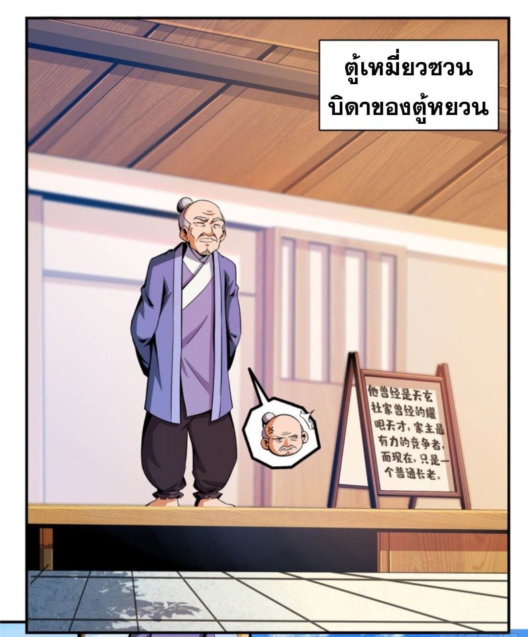 Library Of Heaven's Path ตอนที่ 80 หน้า 27