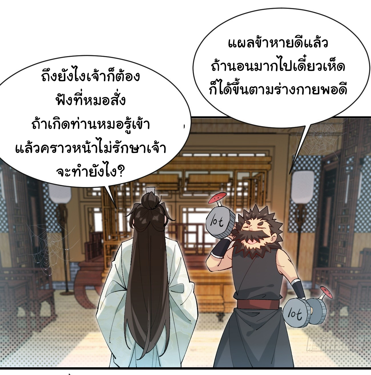 ต่างภพอลเวง ตอนที่ 8 หน้า 17