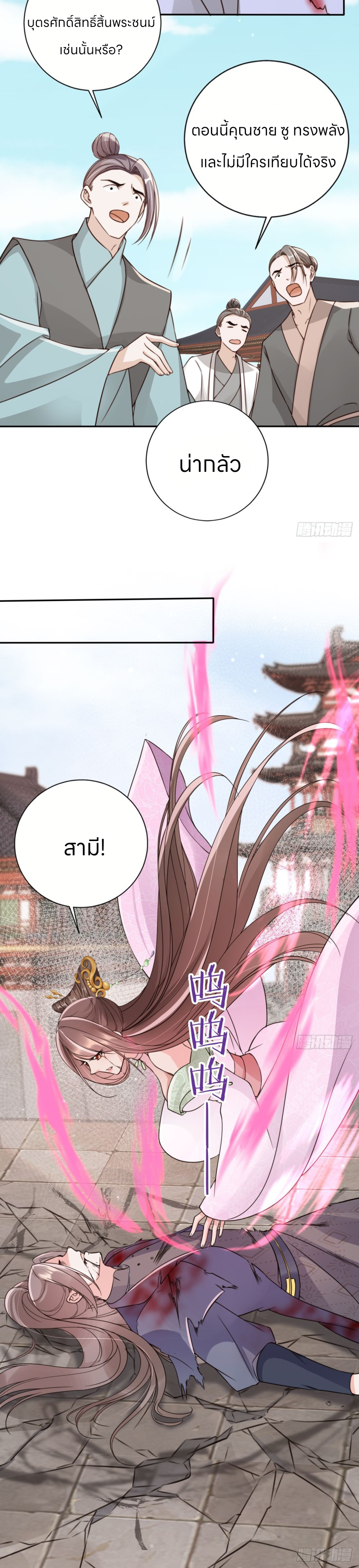 ระบบแย่งชิงโชคลาภ ตอนที่ 56 หน้า 5