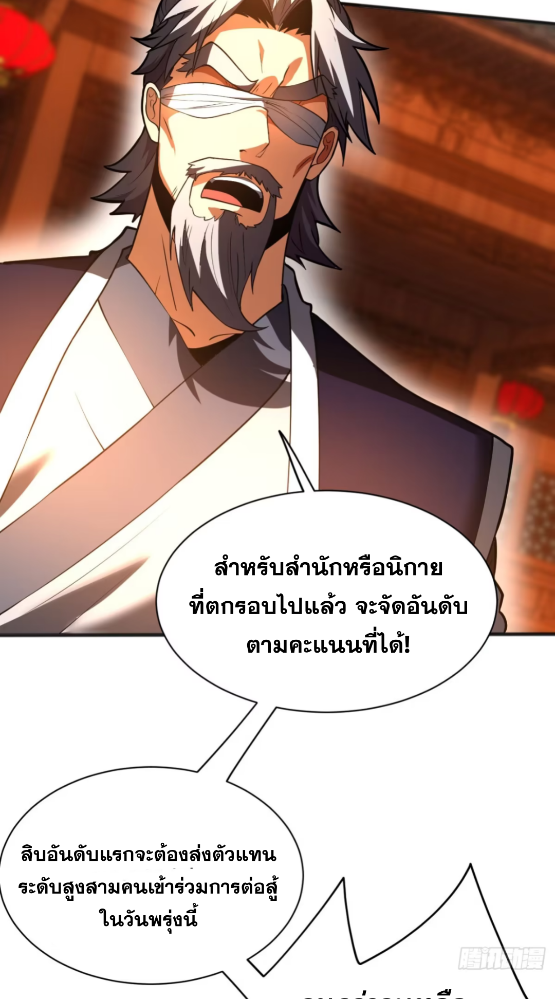 My Disciples Cultivate, While I Slack Off!  ศิษย์ของข้าฝกฝน ส่วนข้าขี้เกียจ ตอนที่ 65 หน้า 8