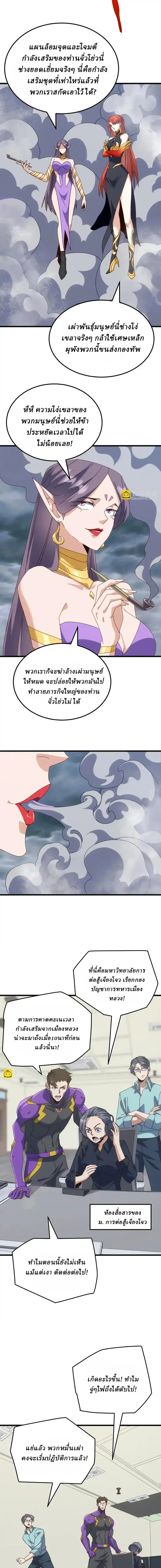Domestication of Divine Beasts at the Beginning ตอนที่ 57 หน้า 6