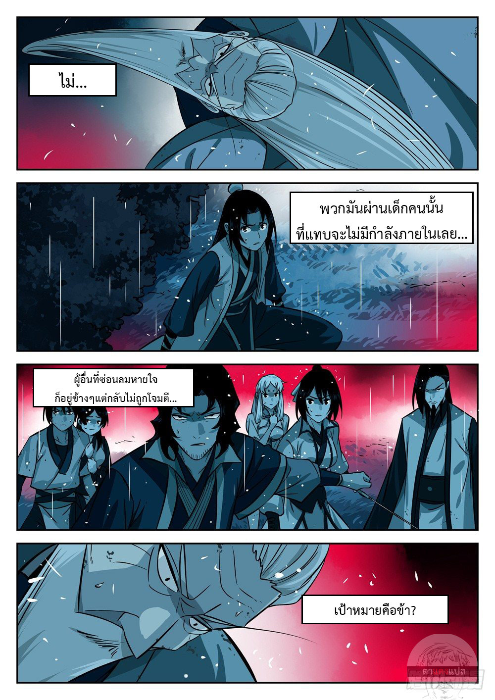 Jianghu เจียงหู่ ทะเลสาบซอมบี้ ตอนที่ 20 หน้า 11